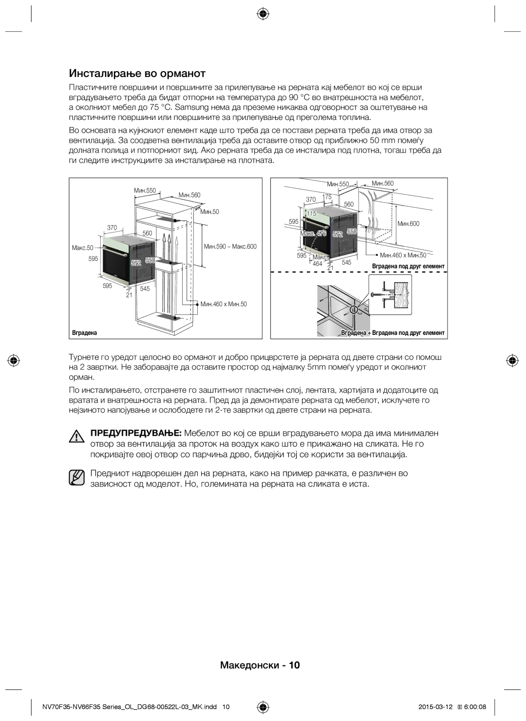 Samsung NV66F3523BS/OL manual Инсталирање во орманот 