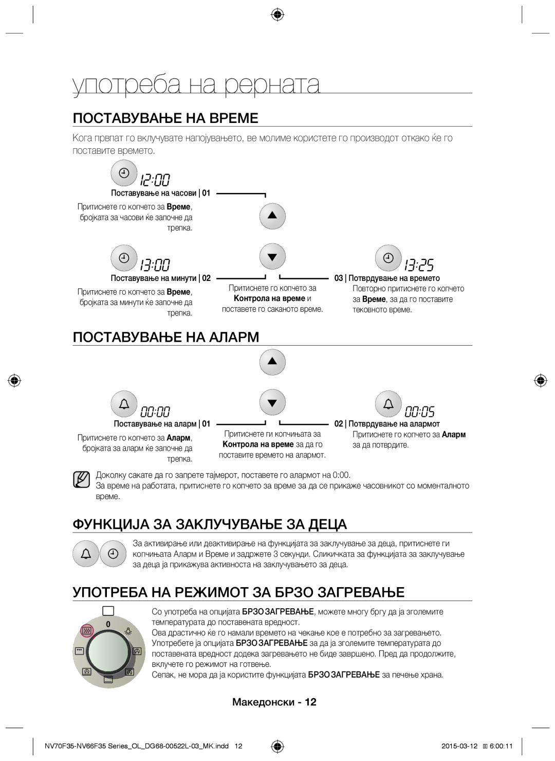 Samsung NV66F3523BS/OL Употреба на рерната, Поставување на време, Поставување на аларм, Функција за заклучување за деца 