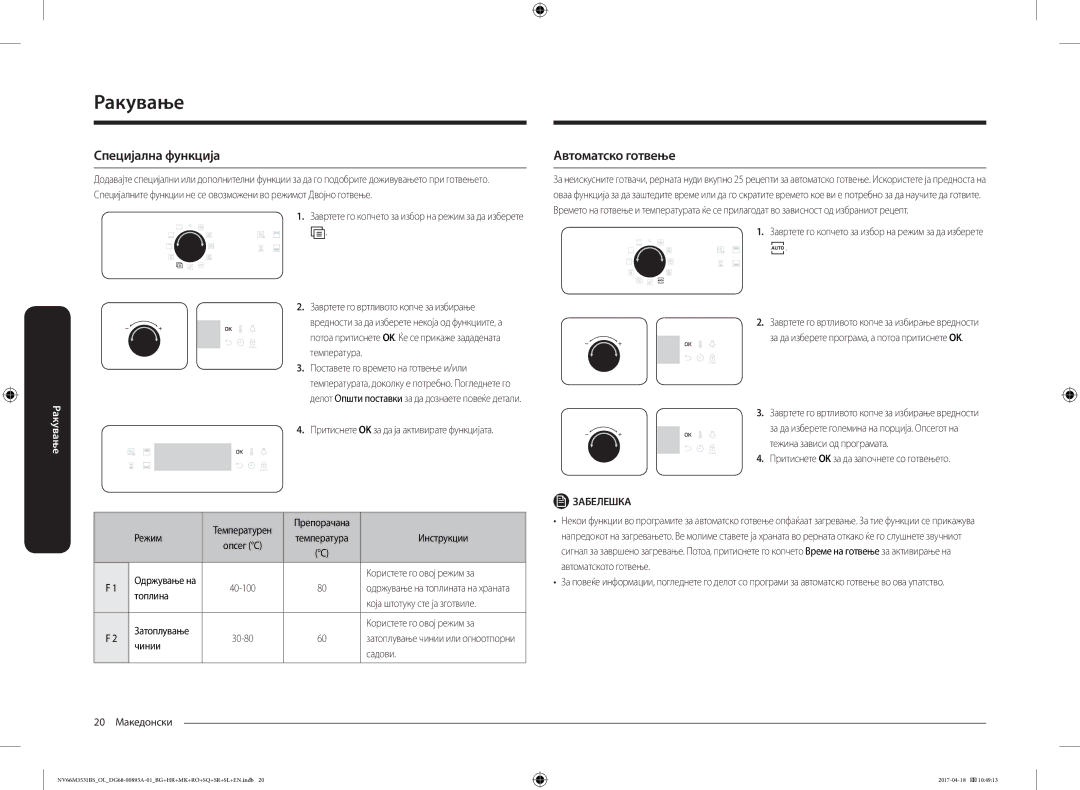 Samsung NV66M3531BS/OL, NV66M3531BS/EO manual Специјална функција, Автоматско готвење 