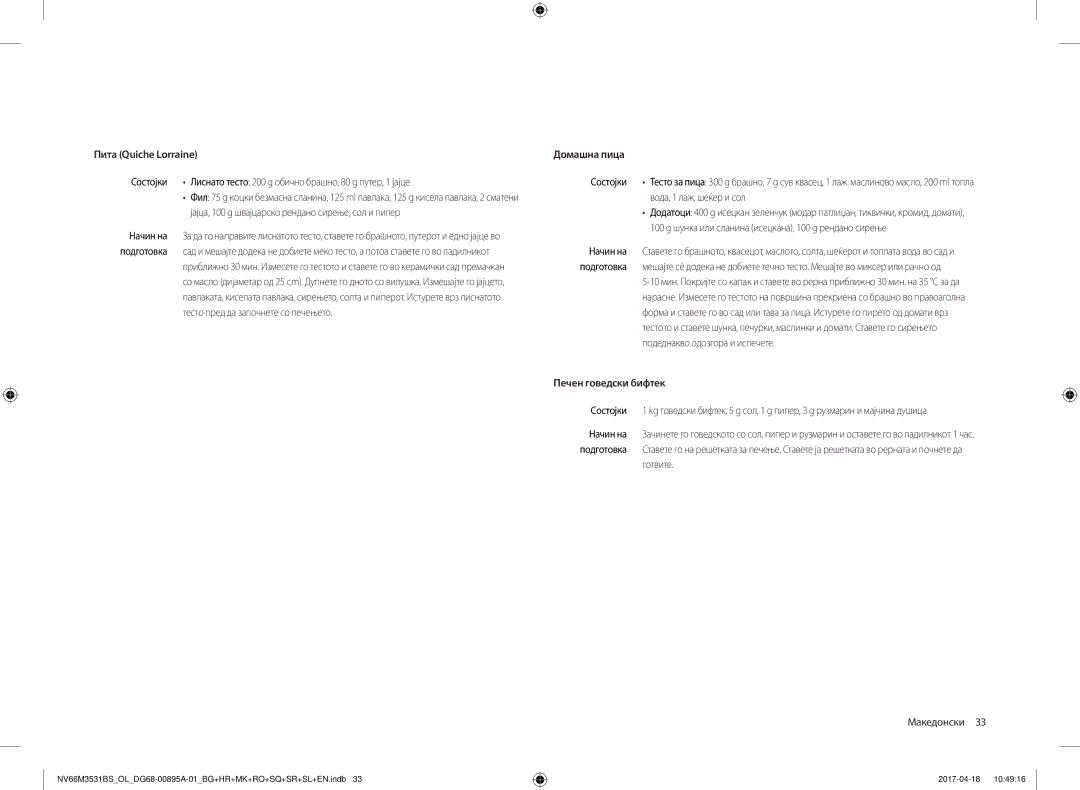 Samsung NV66M3531BS/EO, NV66M3531BS/OL manual Пита Quiche Lorraine, Печен говедски бифтек 