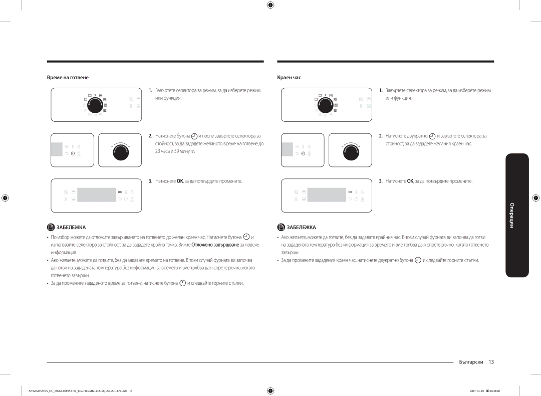 Samsung NV66M3531BS/EO, NV66M3531BS/OL manual Време на готвене, Или функция, Готвенето завърши, Краен час 