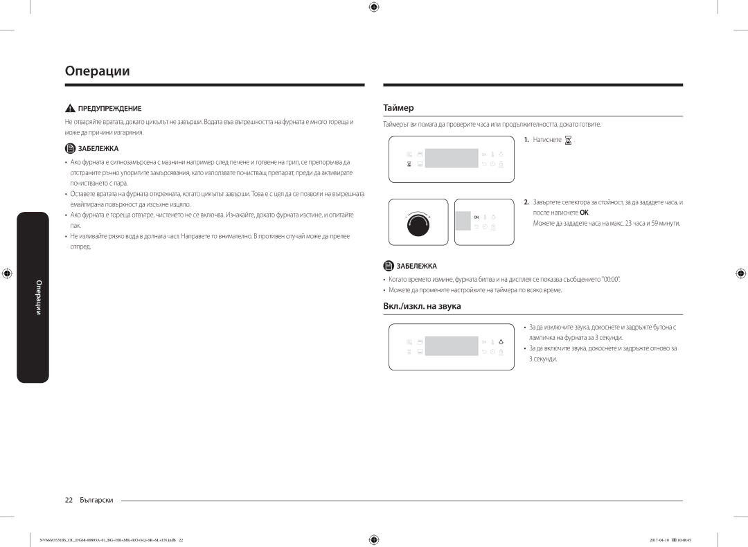 Samsung NV66M3531BS/OL, NV66M3531BS/EO manual Таймер, Вкл./изкл. на звука 