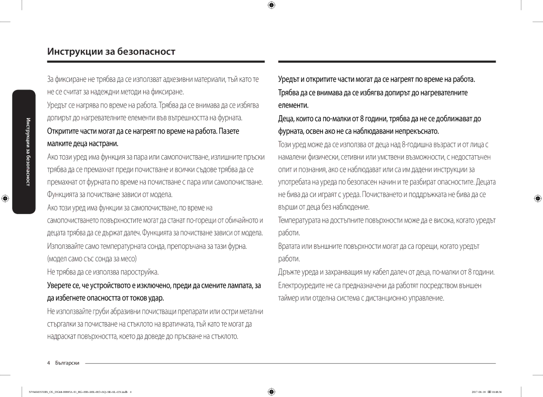 Samsung NV66M3531BS/OL, NV66M3531BS/EO manual Не трябва да се използва пароструйка 