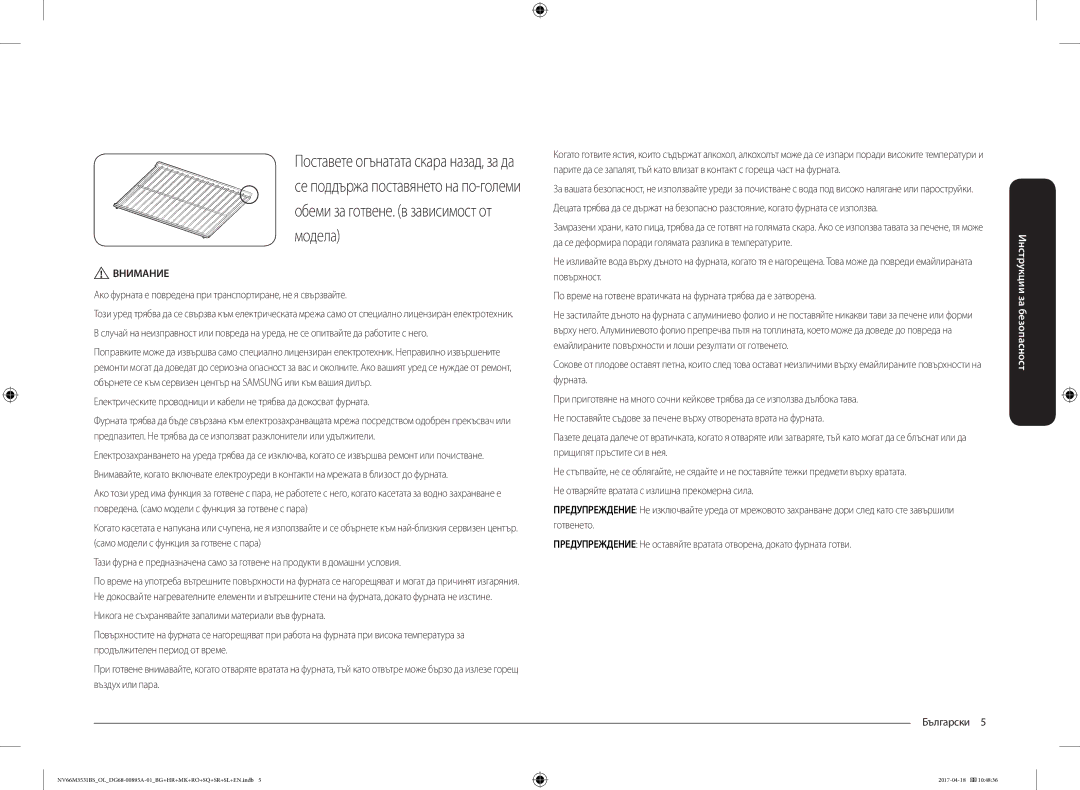 Samsung NV66M3531BS/EO, NV66M3531BS/OL manual Ако фурната е повредена при транспортиране, не я свързвайте 