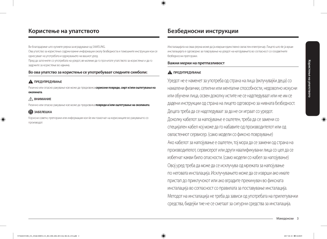 Samsung NV66M3531BS/EO manual Безбедносни инструкции, Користење на упатството, Важни мерки на претпазливост, Околината 