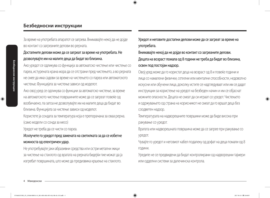 Samsung NV66M3531BS/OL, NV66M3531BS/EO manual Уредот 