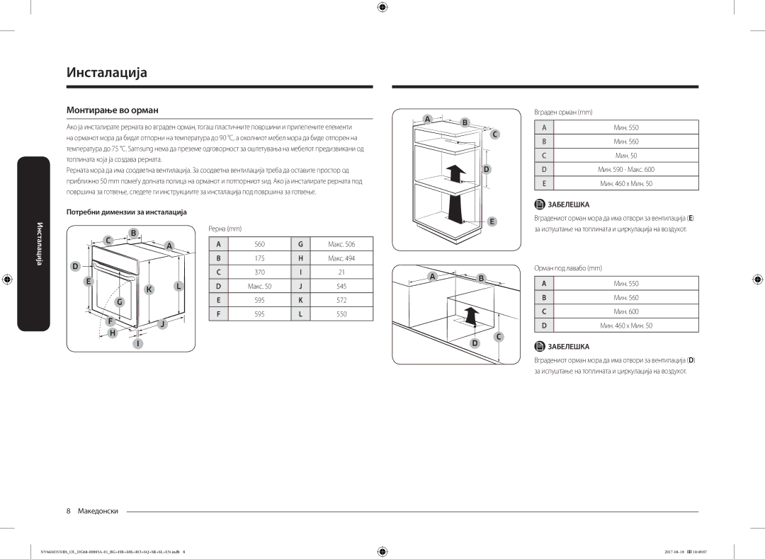 Samsung NV66M3531BS/OL, NV66M3531BS/EO manual Инсталација, Монтирање во орман, Мин 