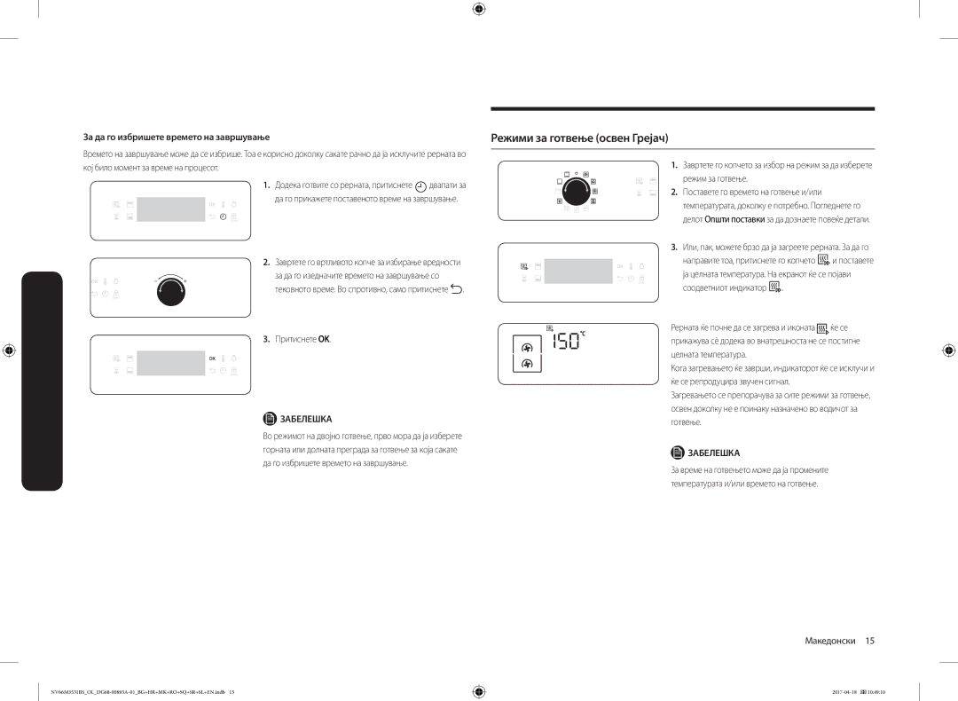 Samsung NV66M3531BS/EO manual Режими за готвење освен Грејач, За да го избришете времето на завршување, Режим за готвење 