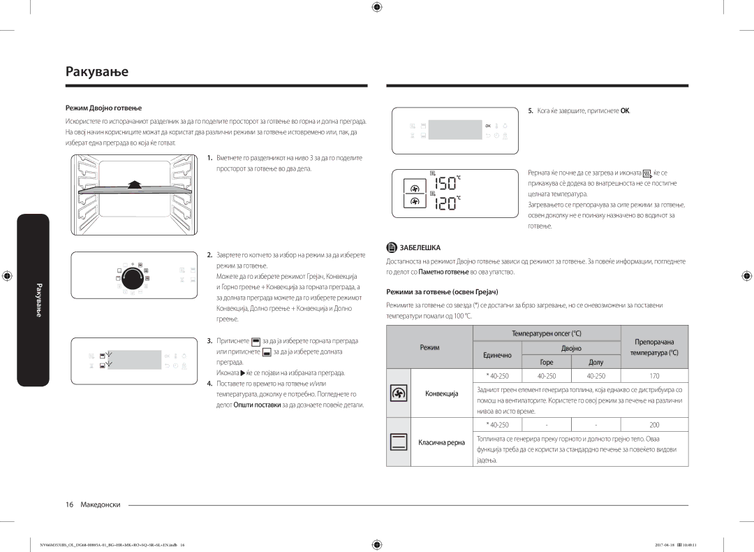 Samsung NV66M3531BS/OL, NV66M3531BS/EO manual Режим Двојно готвење, Режими за готвење освен Грејач 