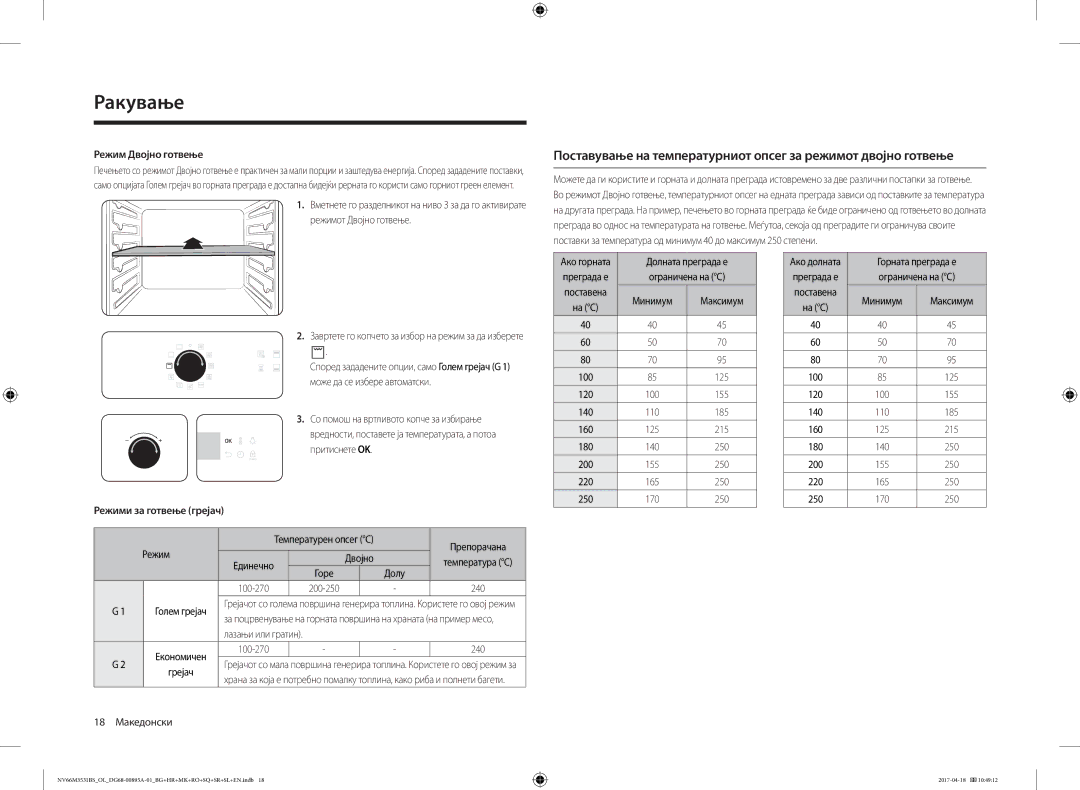 Samsung NV66M3531BS/OL, NV66M3531BS/EO manual Лазањи или гратин, 18 Македонски, Долната преграда е, Горната преграда е 