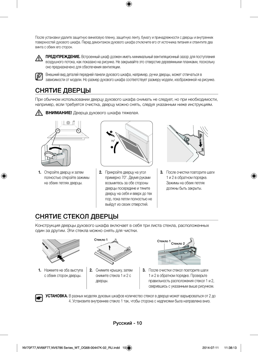 Samsung NV6786BNESR/WT manual Снятие Дверцы, Снятие Стекол Дверцы, ВНИМАНИЕ! Дверца духового шкафа тяжелая 