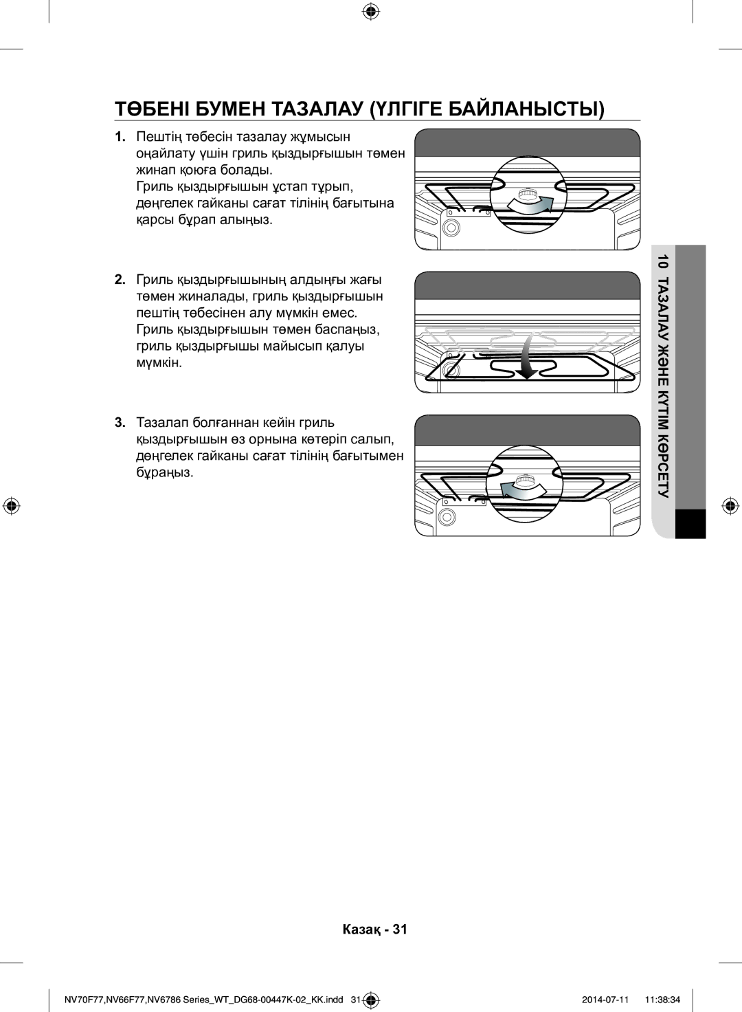 Samsung NV6786BNESR/WT manual Төбені Бумен Тазалау Үлгіге Байланысты, Дөңгелек гайканы сағат тілінің бағытымен бұраңыз 