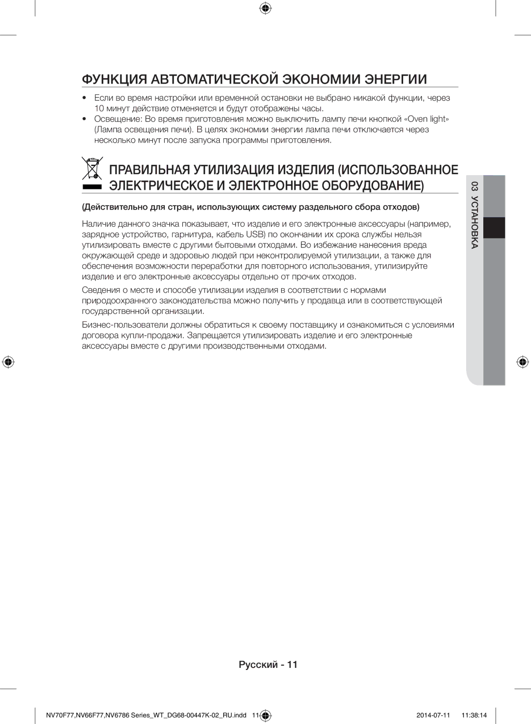 Samsung NV6786BNESR/WT manual Функция Автоматической Экономии Энергии 