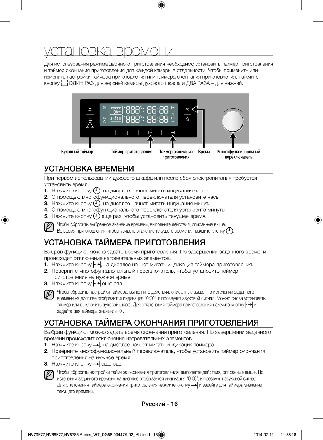 Samsung NV6786BNESR/WT manual Установка времени, Установка Времени, Установка Таймера Приготовления 