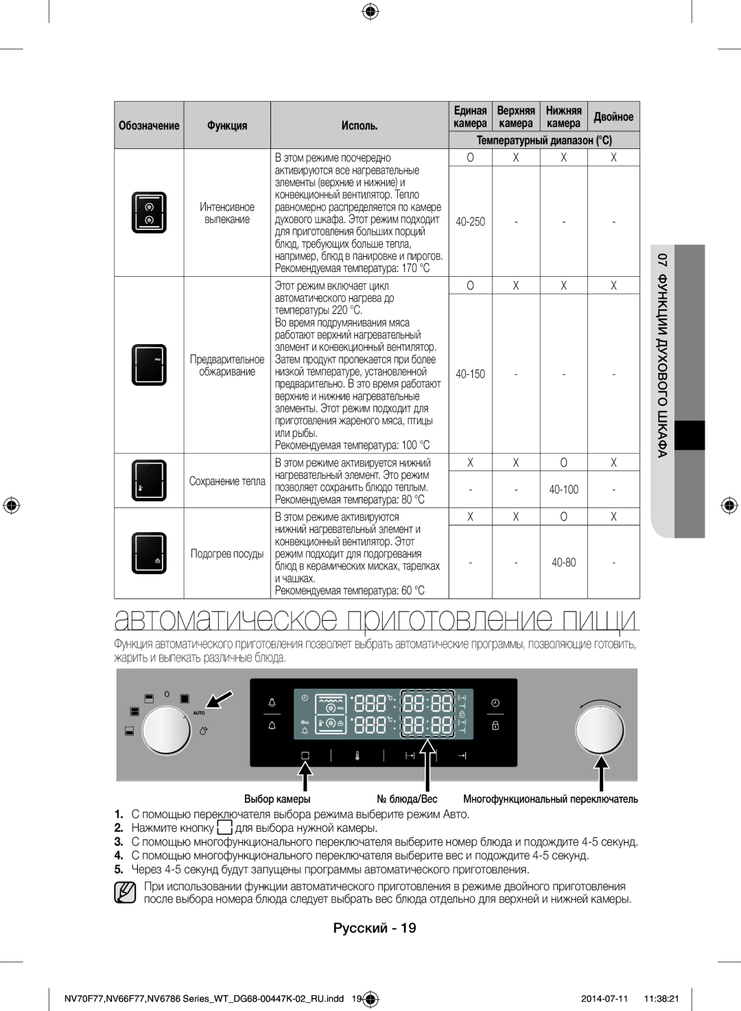 Samsung NV6786BNESR/WT manual Этом режиме поочередно, Или рыбы, 40-80, Чашках 