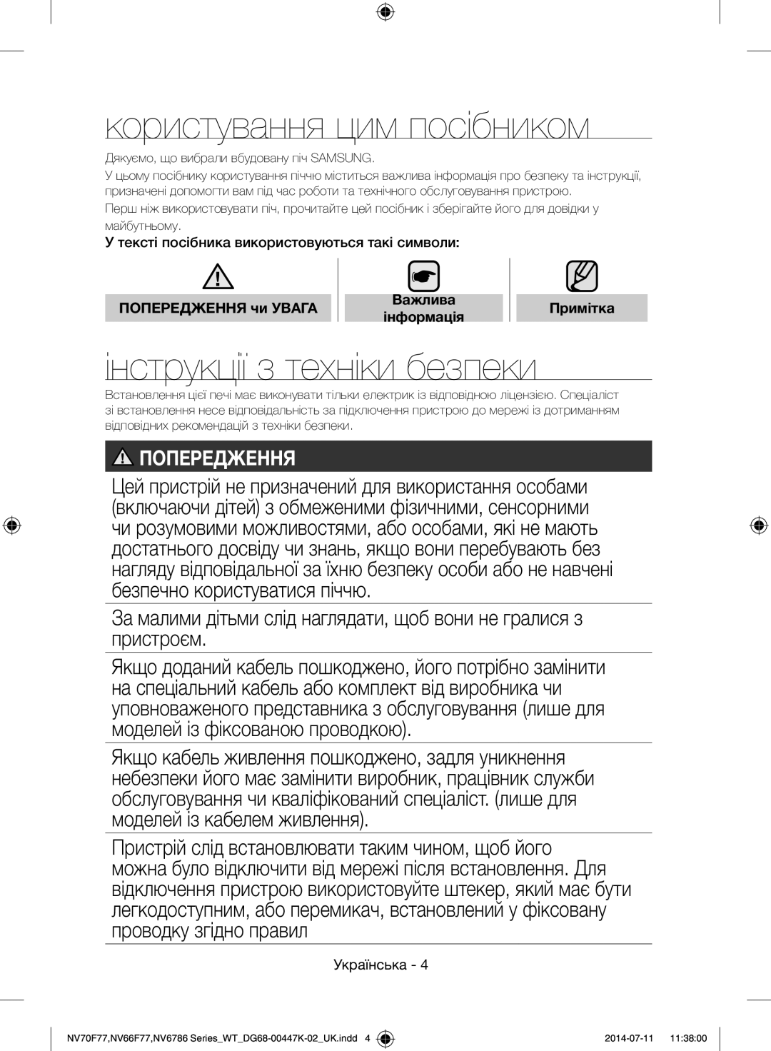 Samsung NV6786BNESR/WT manual Користування цим посібником, Інструкції з техніки безпеки 