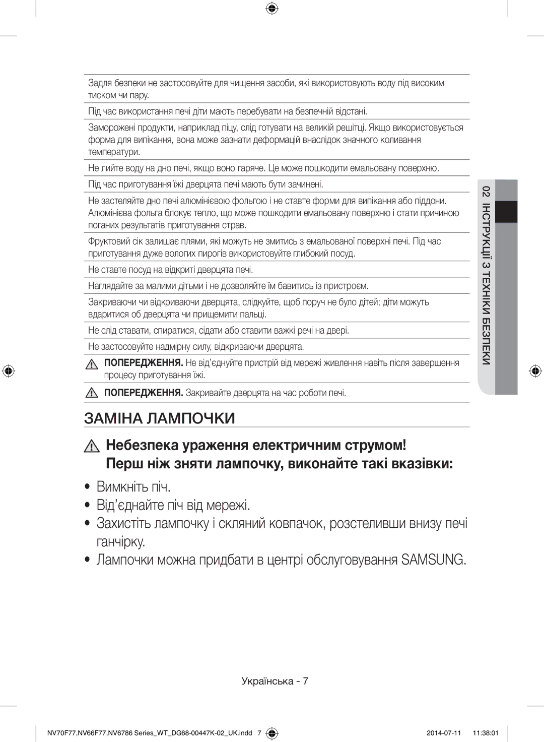 Samsung NV6786BNESR/WT manual Заміна Лампочки, Під час приготування їжі дверцята печі мають бути зачинені 