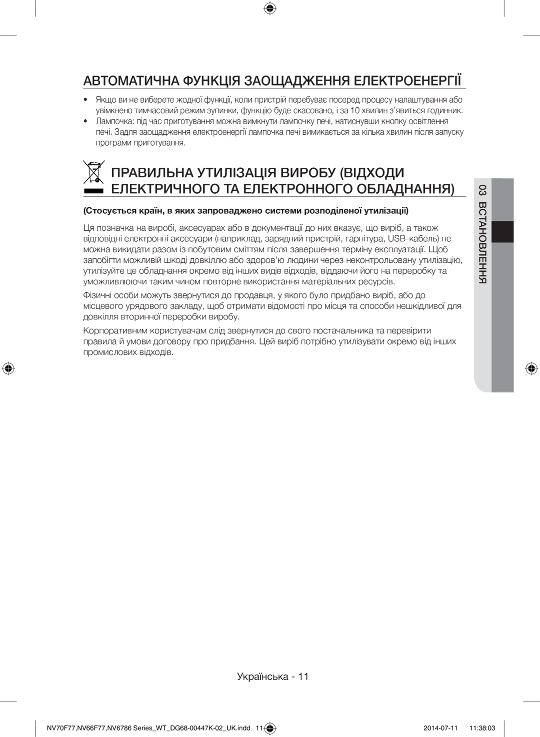 Samsung NV6786BNESR/WT manual Автоматична Функція Заощадження Електроенергії 