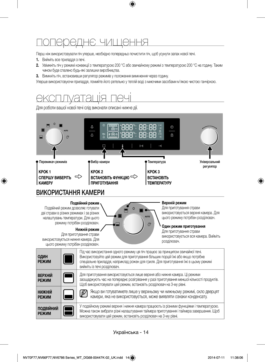 Samsung NV6786BNESR/WT manual Попереднє чищення, Експлуатація печі, Використання Камери, Верхній режим 