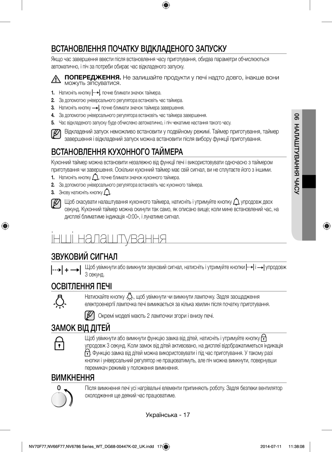 Samsung NV6786BNESR/WT manual Інші налаштування 