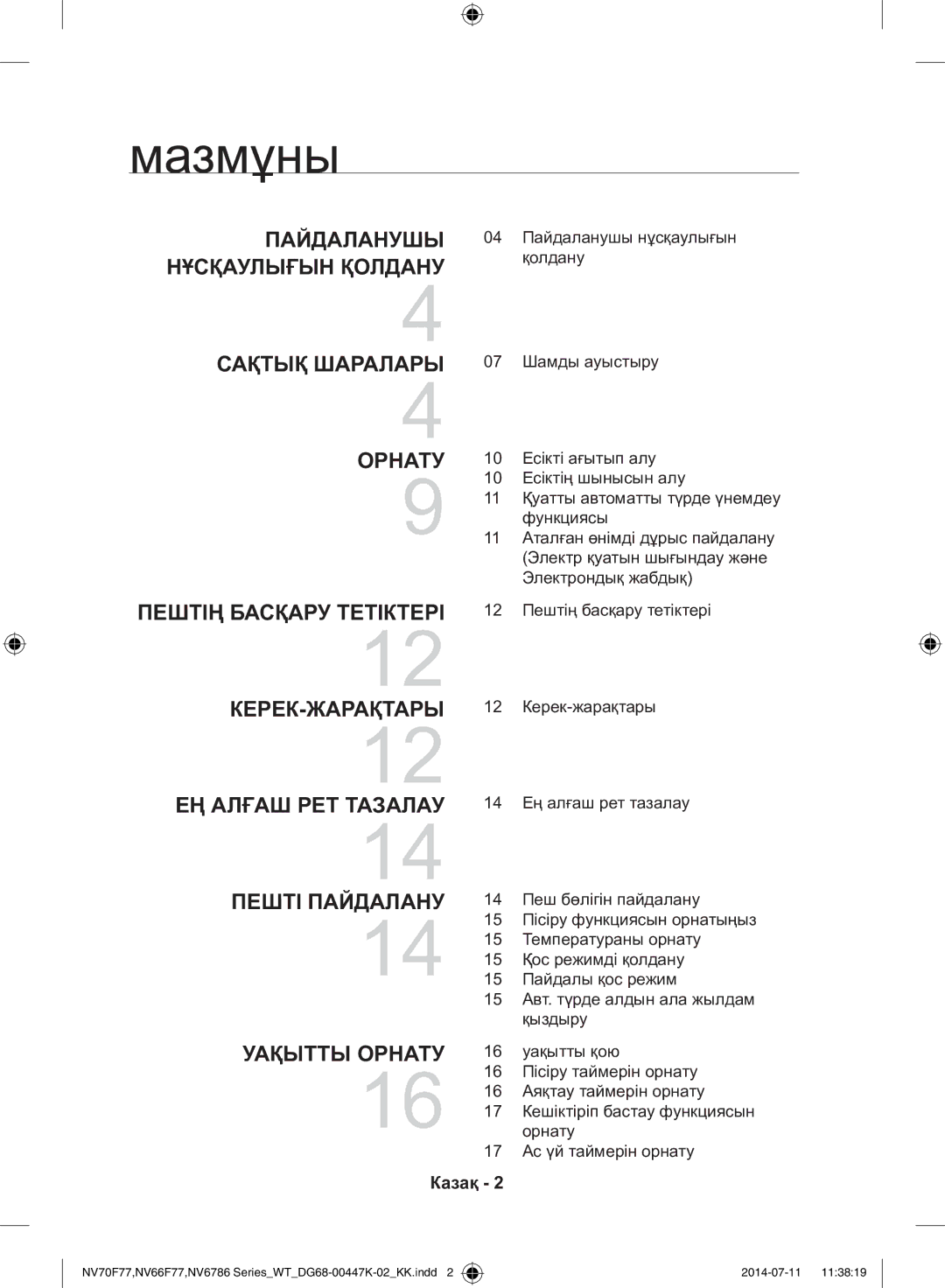 Samsung NV6786BNESR/WT manual Мазмұны, Казақ 