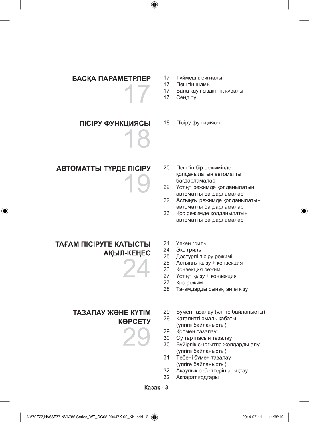 Samsung NV6786BNESR/WT manual Басқа Параметрлер Пісіру Функциясы 