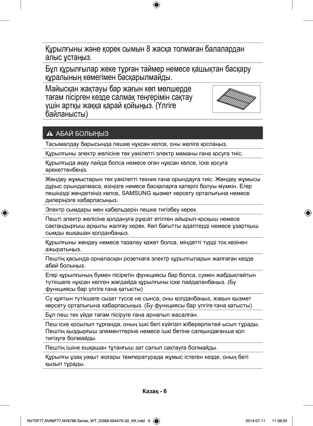 Samsung NV6786BNESR/WT manual Алыс ұстаңыз, Құралының көмегімен басқарылмайды, Майысқан жақтауы бар жағын көп мөлшерде 