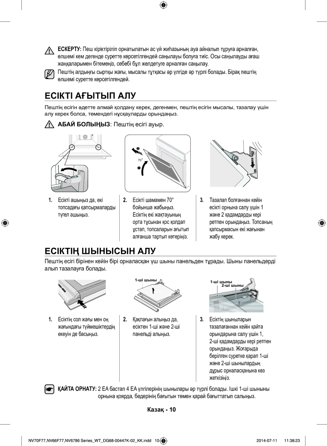 Samsung NV6786BNESR/WT manual Есікті Ағытып АЛУ, Есіктің Шынысын АЛУ, Абай Болыңыз Пештің есігі ауыр 