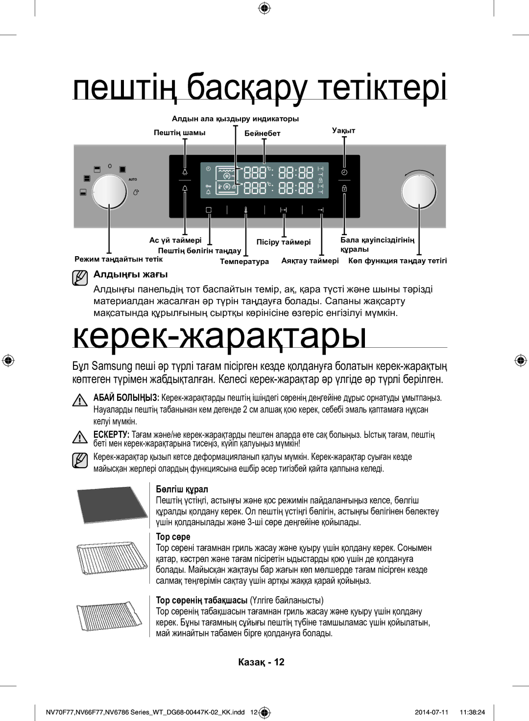 Samsung NV6786BNESR/WT manual Алдыңғы жағы, Бөлгіш құрал, Тор сөренің табақшасы Үлгіге байланысты 