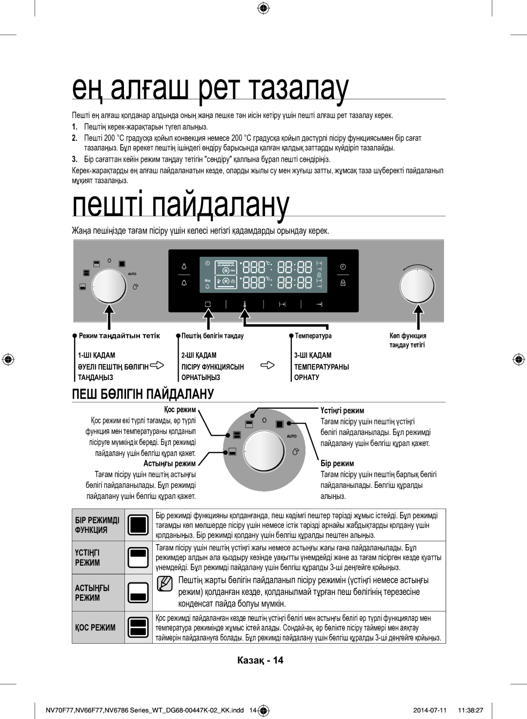 Samsung NV6786BNESR/WT manual ПЕШ Бөлігін Пайдалану, Конденсат пайда болуы мүмкін 