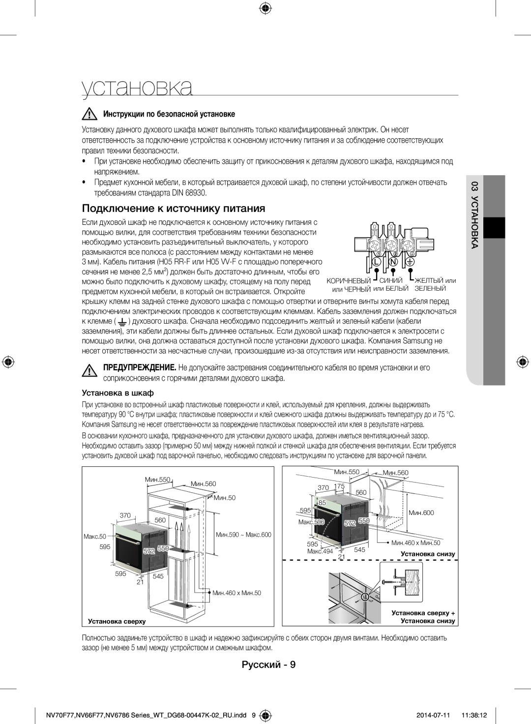 Samsung NV6786BNESR/WT manual Установка, Инструкции по безопасной установке, Клемме 