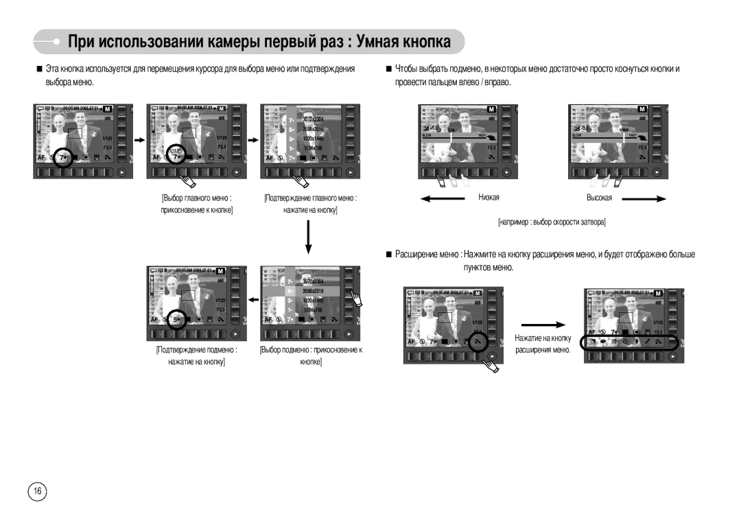 Samsung EC-NV7ZZBBB/RU, EC-NV7ZZBBR/E1, EC-NV7ZZBBC/RU manual Льзовании камеры первый раз Умная кнопка, Пунктов меню 