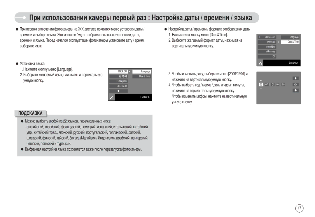 Samsung EC-NV7ZZBBR/E1, EC-NV7ZZBBB/RU, EC-NV7ZZBBC/RU manual Льзовании камеры первый раз, Установка языка Умную кнопку 