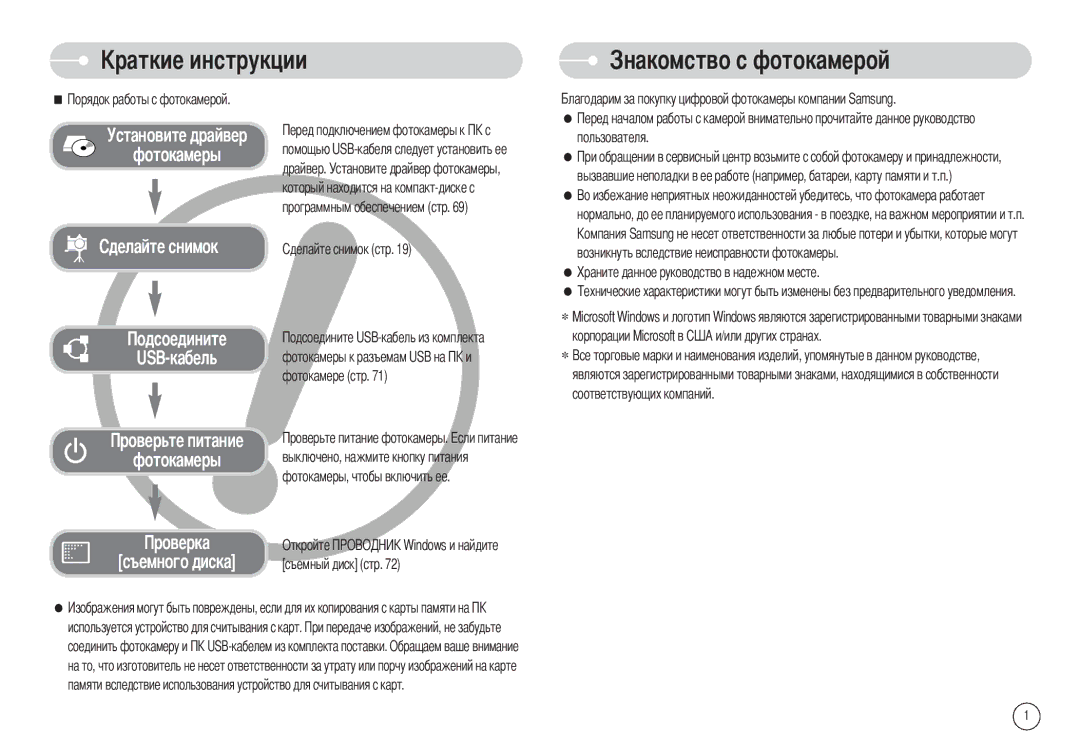 Samsung EC-NV7ZZBBR/E1 manual Омство с фотокамерой, Фотокамеры к разъемам USB на фотокамере стр, Откройте Съемный диск стр 