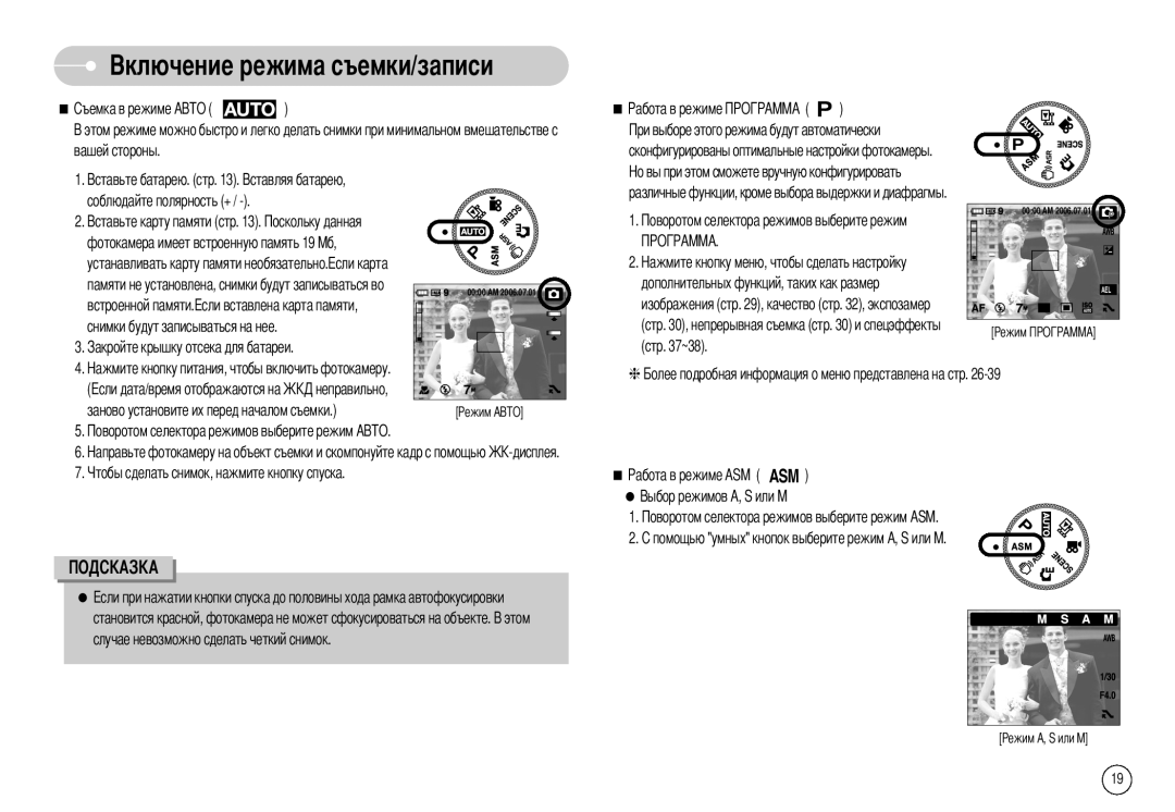 Samsung EC-NV7ZZBBB/RU, EC-NV7ZZBBR/E1, EC-NV7ZZBBC/RU manual Вашей стороны Соблюдайте полярность +, Asm 