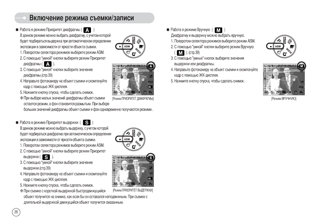 Samsung EC-NV7ZZBBB/RU manual Диафрагмы Диафрагмы.стр.39 Кадр с помощью, Выдержки S, Выдержки.стр.39 Кадр с помощью 