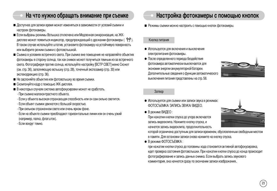 Samsung EC-NV7ZZBBB/RU, EC-NV7ZZBBR/E1, EC-NV7ZZBBC/RU manual Токамеры с помощью кнопок, Настроек фотокамеры 