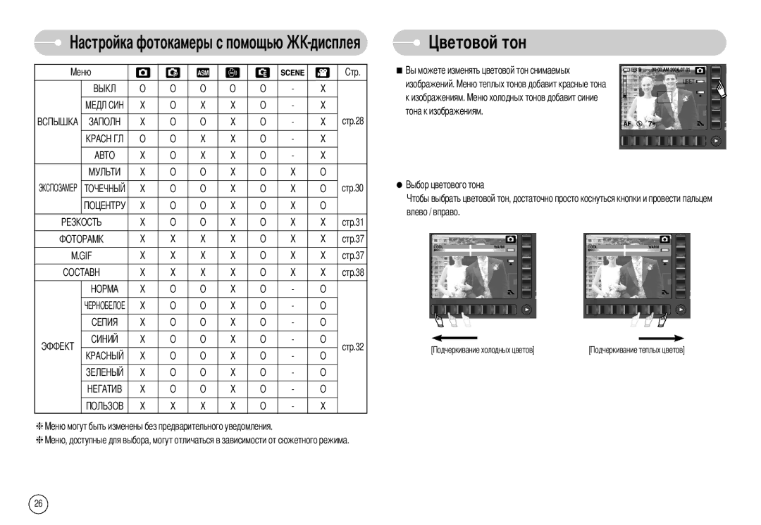 Samsung EC-NV7ZZBBC/RU, EC-NV7ZZBBB/RU, EC-NV7ZZBBR/E1 manual Стр.28, Стр.37, Стр.38, Изображений, Влево / вправо 