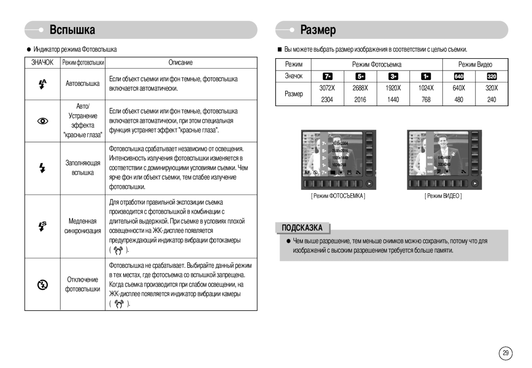 Samsung EC-NV7ZZBBR/E1, EC-NV7ZZBBB/RU, EC-NV7ZZBBC/RU manual Азмер 