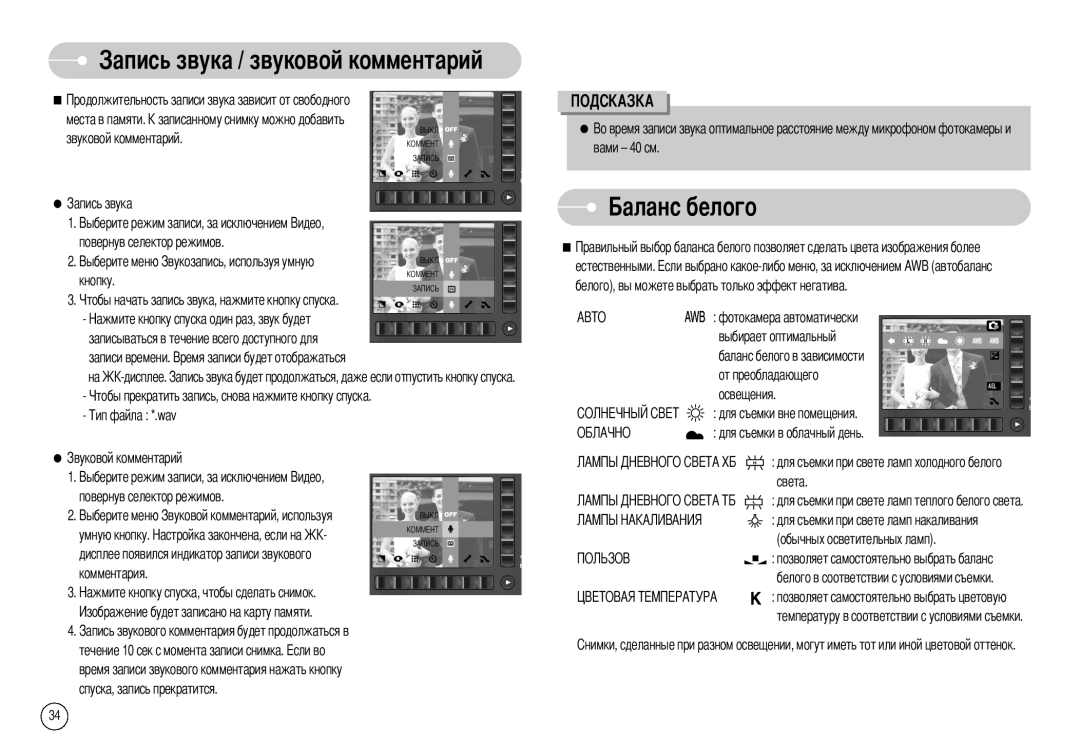 Samsung EC-NV7ZZBBC/RU, EC-NV7ZZBBB/RU, EC-NV7ZZBBR/E1 manual Овой комментарий, Освещения Для съемки вне помещения 