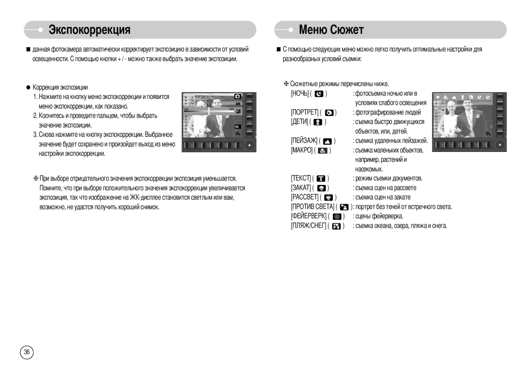 Samsung EC-NV7ZZBBB/RU, EC-NV7ZZBBR/E1, EC-NV7ZZBBC/RU manual Экспокоррекция, Жет 