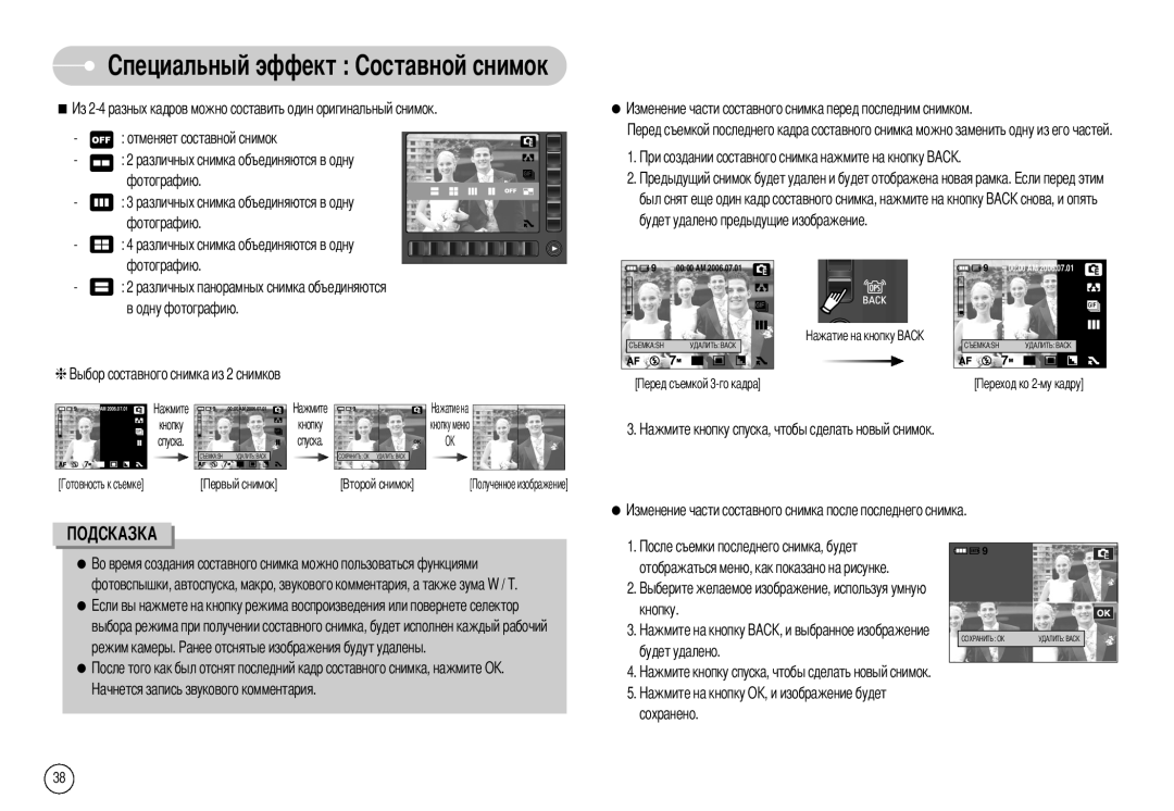 Samsung EC-NV7ZZBBC/RU, EC-NV7ZZBBB/RU, EC-NV7ZZBBR/E1 Отменяет составной снимок, Фотографию, Одну фотографию, Сохранено 