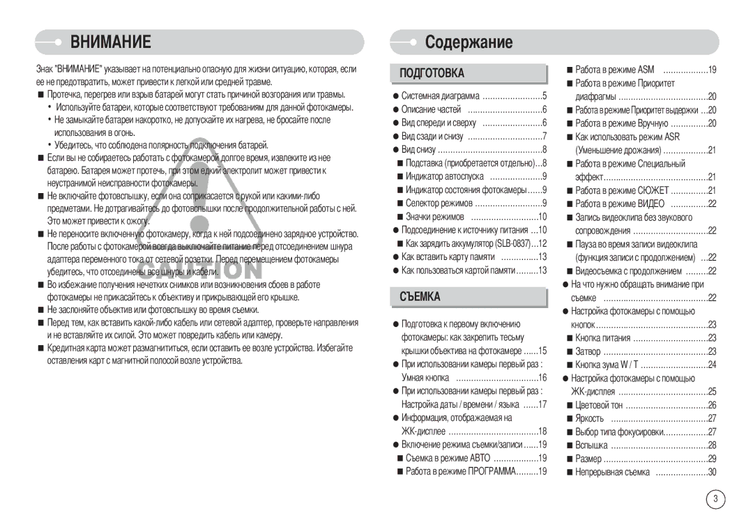 Samsung EC-NV7ZZBBB/RU, EC-NV7ZZBBR/E1, EC-NV7ZZBBC/RU manual Жание 