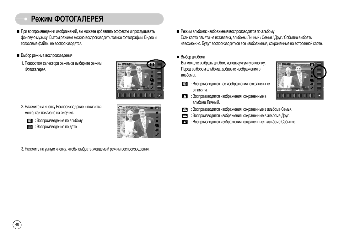 Samsung EC-NV7ZZBBB/RU, EC-NV7ZZBBR/E1, EC-NV7ZZBBC/RU manual Ежим А, Альбомы, Памяти Альбоме 