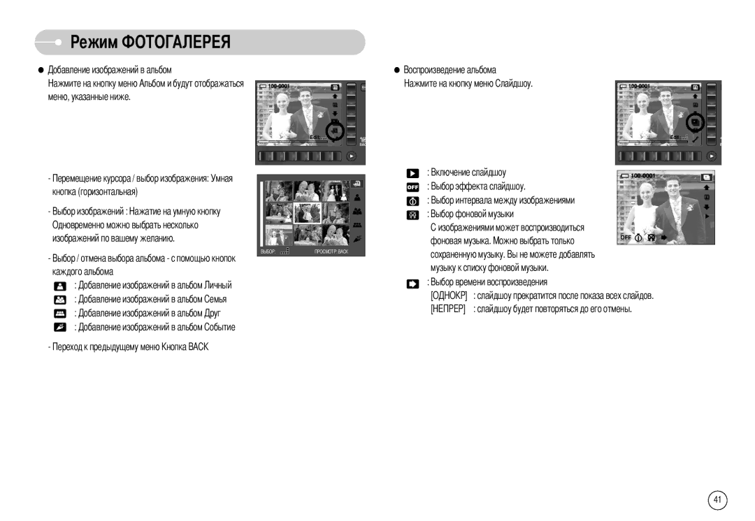 Samsung EC-NV7ZZBBR/E1 manual Меню, указанные ниже, Кнопка горизонтальная, Каждого альбома, Музыку к списку фоновой музыки 