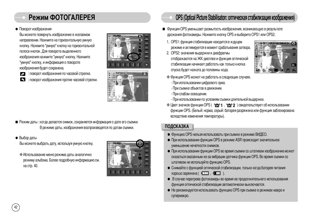 Samsung EC-NV7ZZBBC/RU, EC-NV7ZZBBB/RU, EC-NV7ZZBBR/E1 manual Направлении, Дрожания фотокамеры, Уменьшение нечеткости снимков 