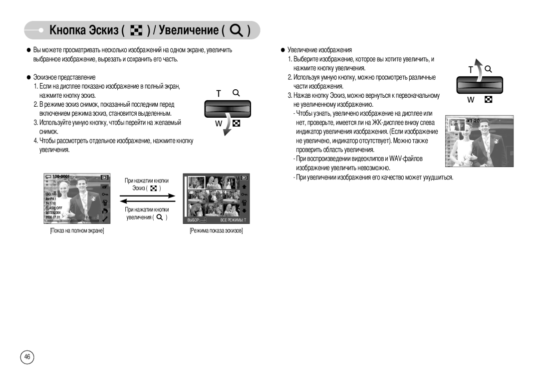 Samsung EC-NV7ZZBBC/RU, EC-NV7ZZBBB/RU, EC-NV7ZZBBR/E1 manual Величение, Изображение увеличить невозможно 