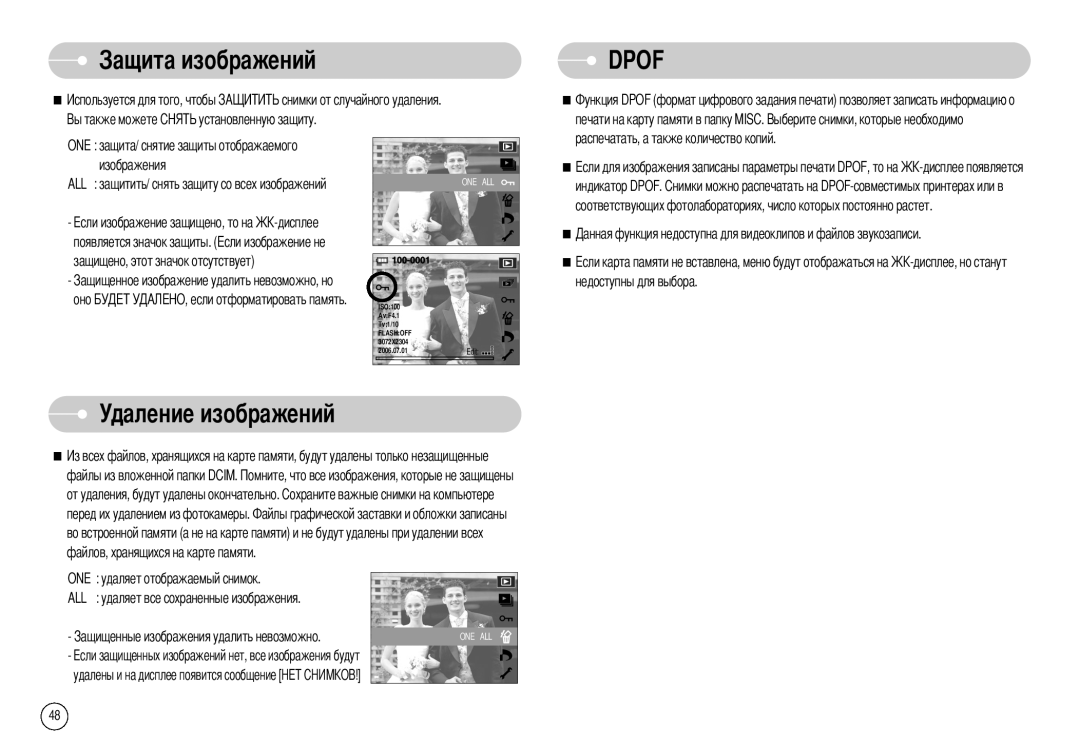 Samsung EC-NV7ZZBBB/RU manual Ений, Оно, Удаляет все сохраненные изображения, Удалены и на дисплее появится сообщение 