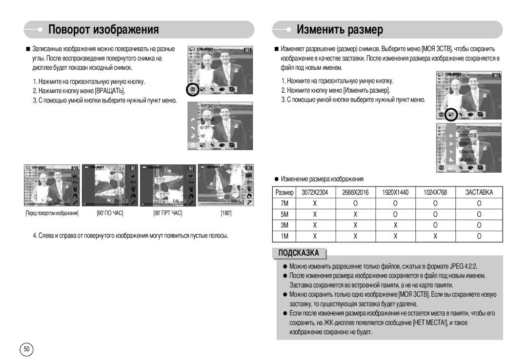 Samsung EC-NV7ZZBBC/RU, EC-NV7ZZBBB/RU, EC-NV7ZZBBR/E1 manual Изображения, Углы Дисплее будет показан исходный снимок 