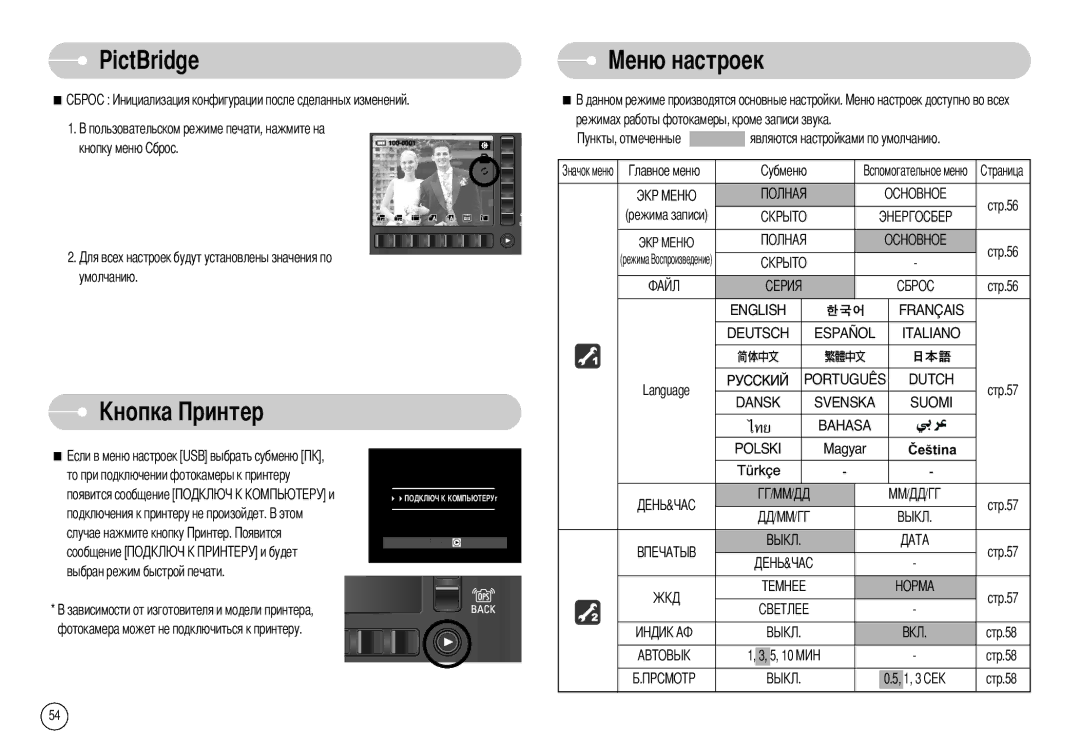 Samsung EC-NV7ZZBBC/RU, EC-NV7ZZBBB/RU, EC-NV7ZZBBR/E1 manual Magyar, Стр.58 